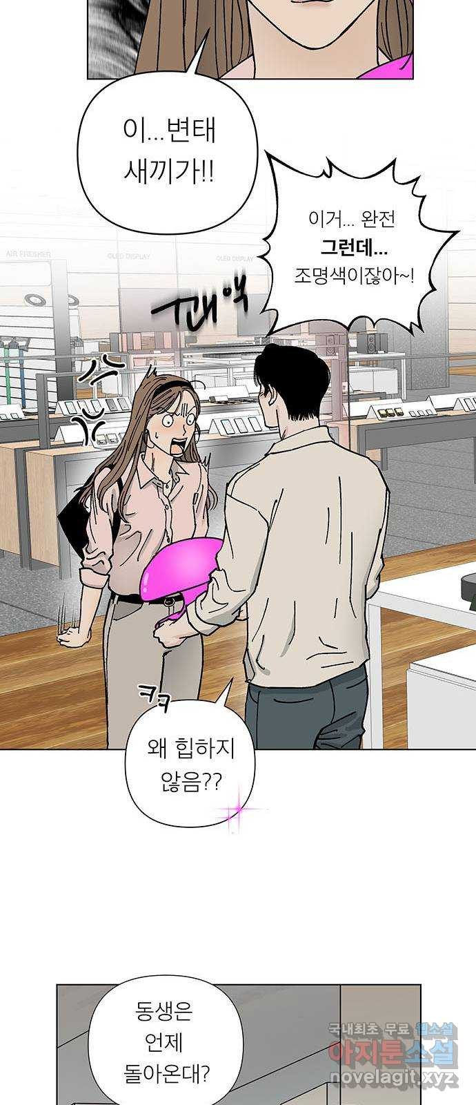 하자인간 1화 : 게임약속 22