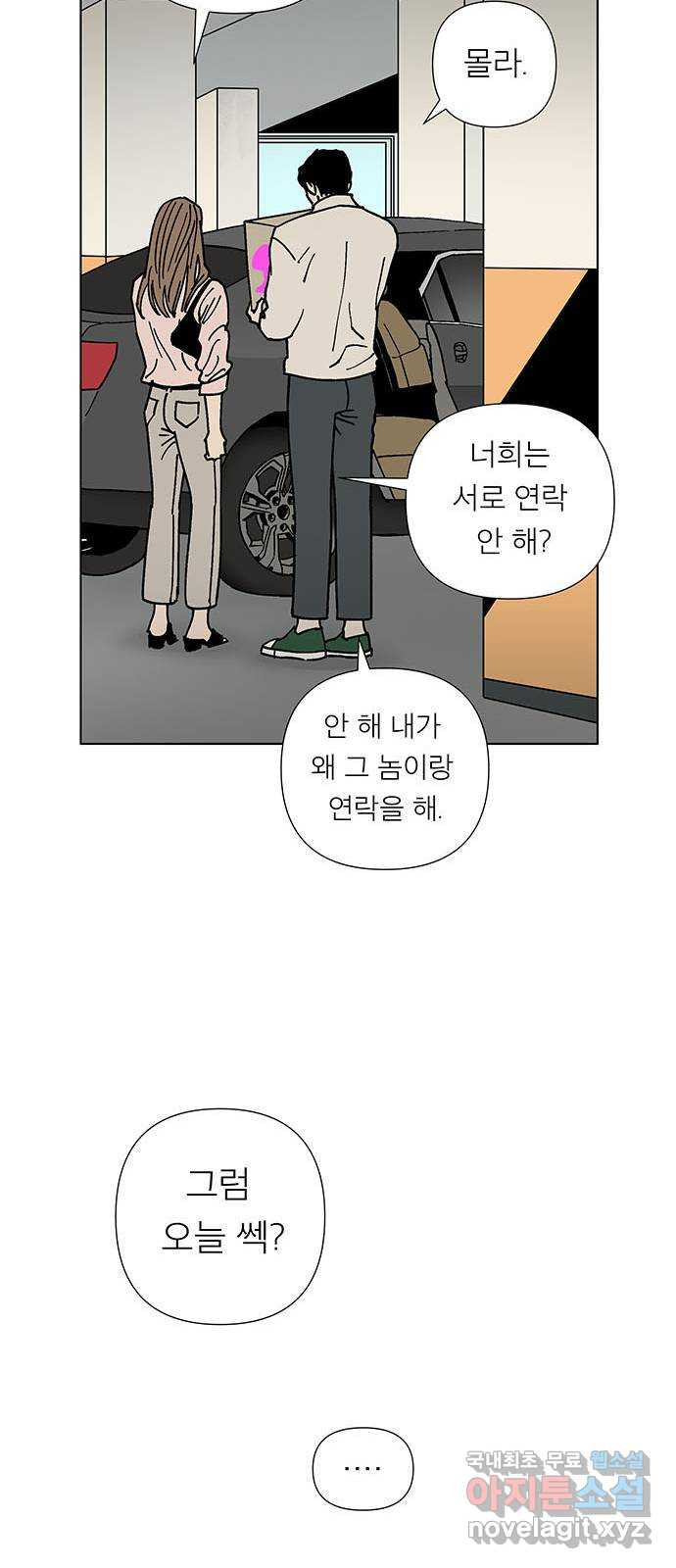 하자인간 1화 : 게임약속 23