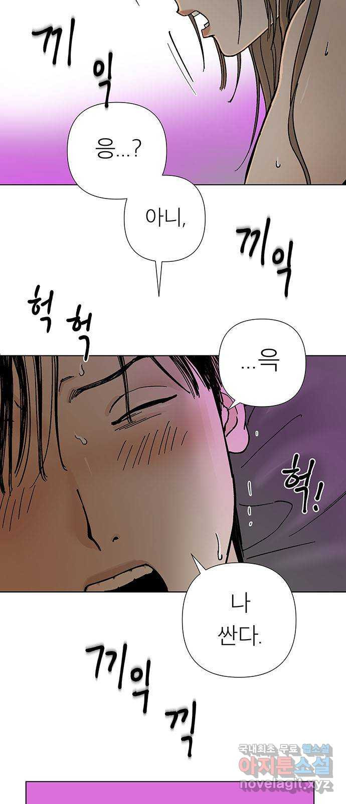하자인간 1화 : 게임약속 28