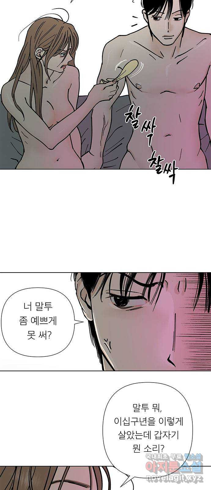 하자인간 1화 : 게임약속 31