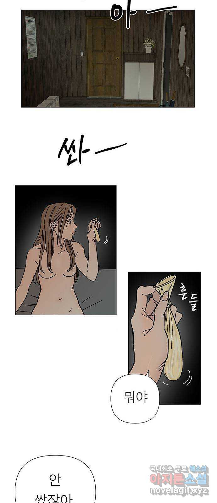 하자인간 1화 : 게임약속 34
