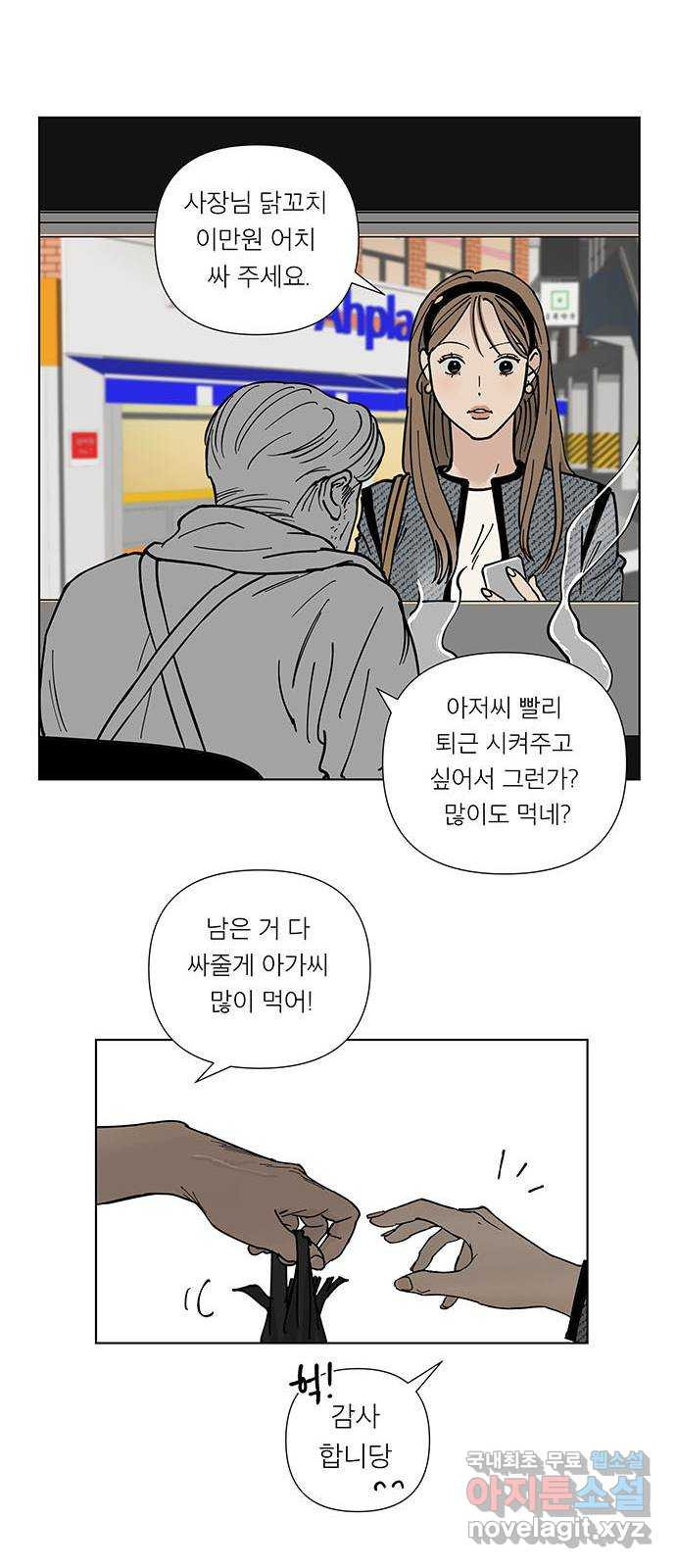 하자인간 1화 : 게임약속 37