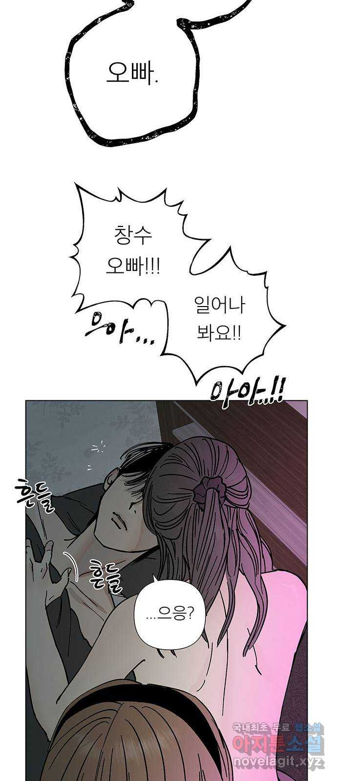하자인간 1화 : 게임약속 54