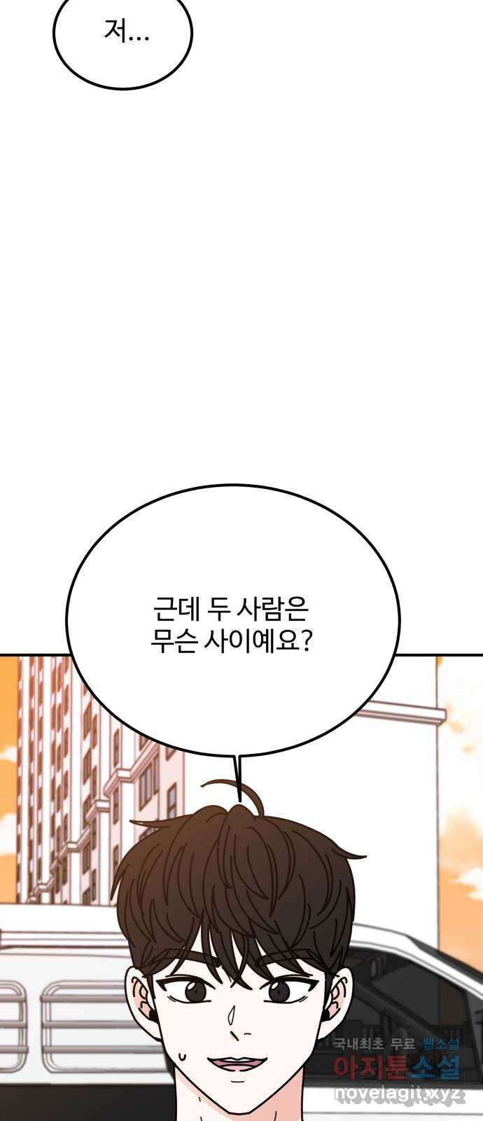 데이팅 캣 13화 3