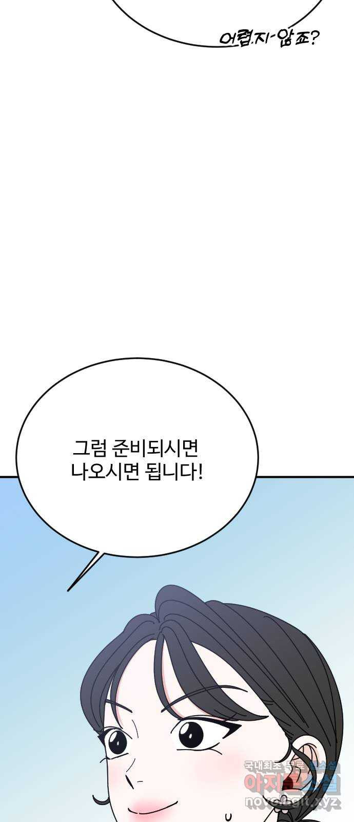 데이팅 캣 13화 15