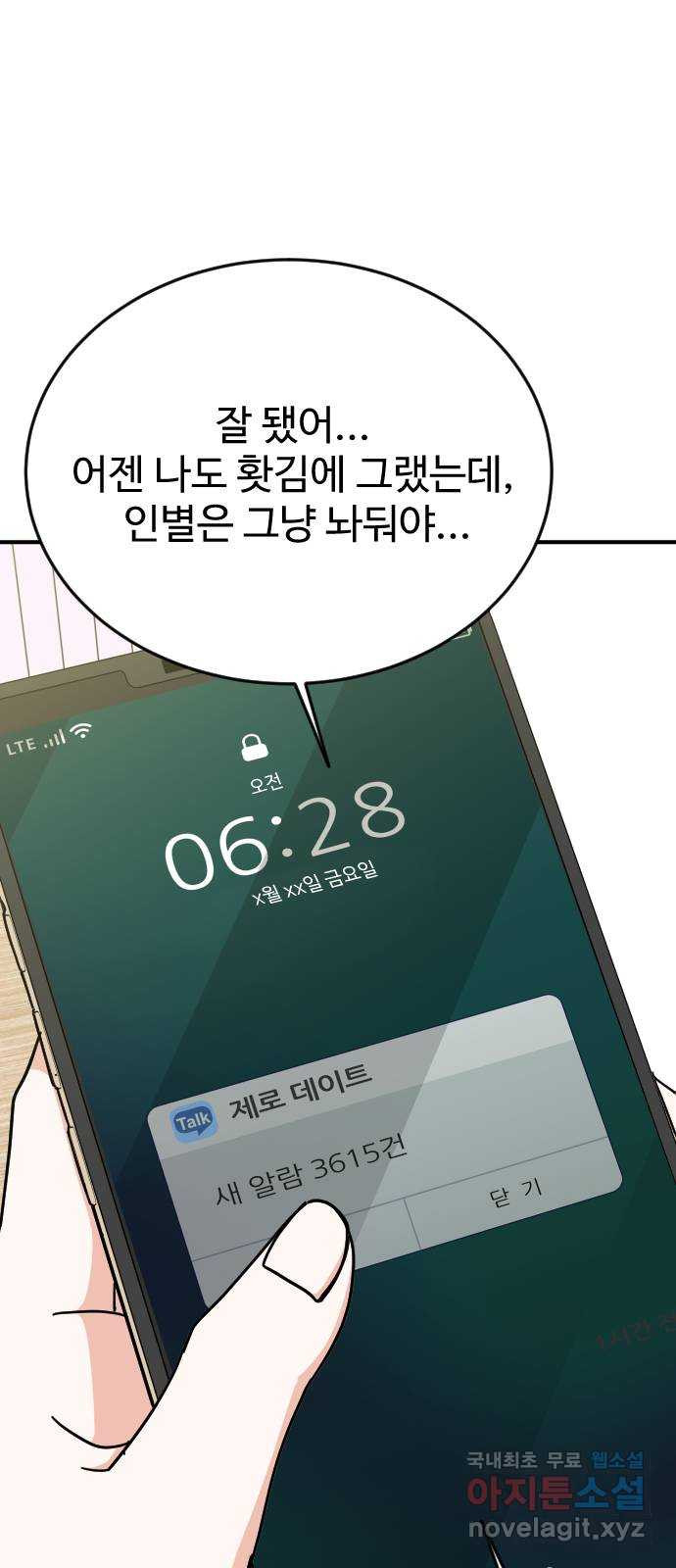 데이팅 캣 21화 7
