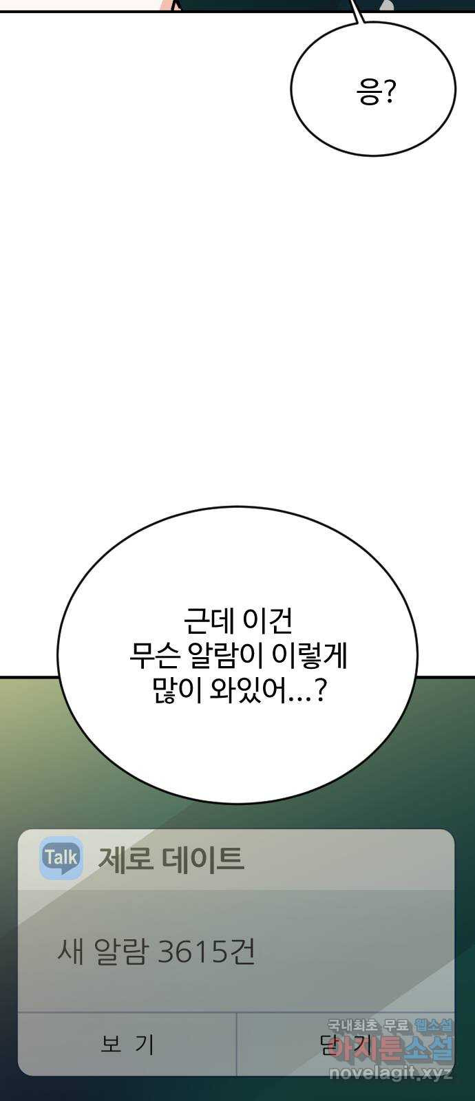 데이팅 캣 21화 8