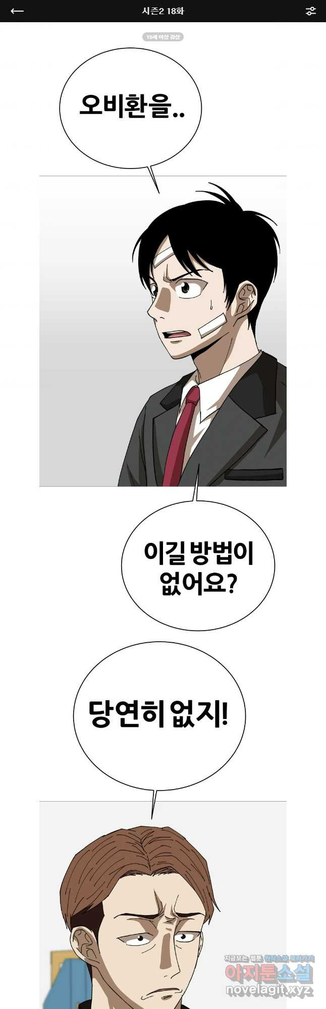 방구석 여포 시즌2 18화 1