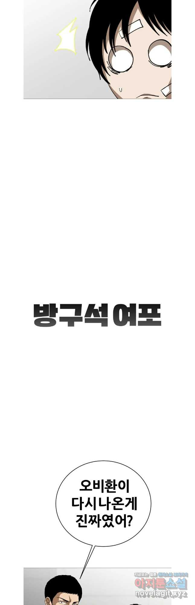 방구석 여포 시즌2 18화 6