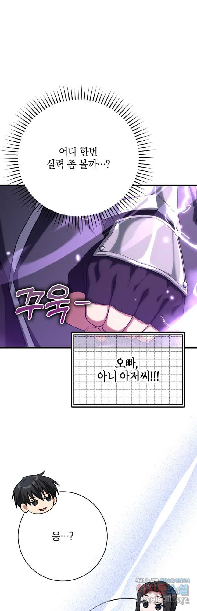 만렙 플레이어 51화 3