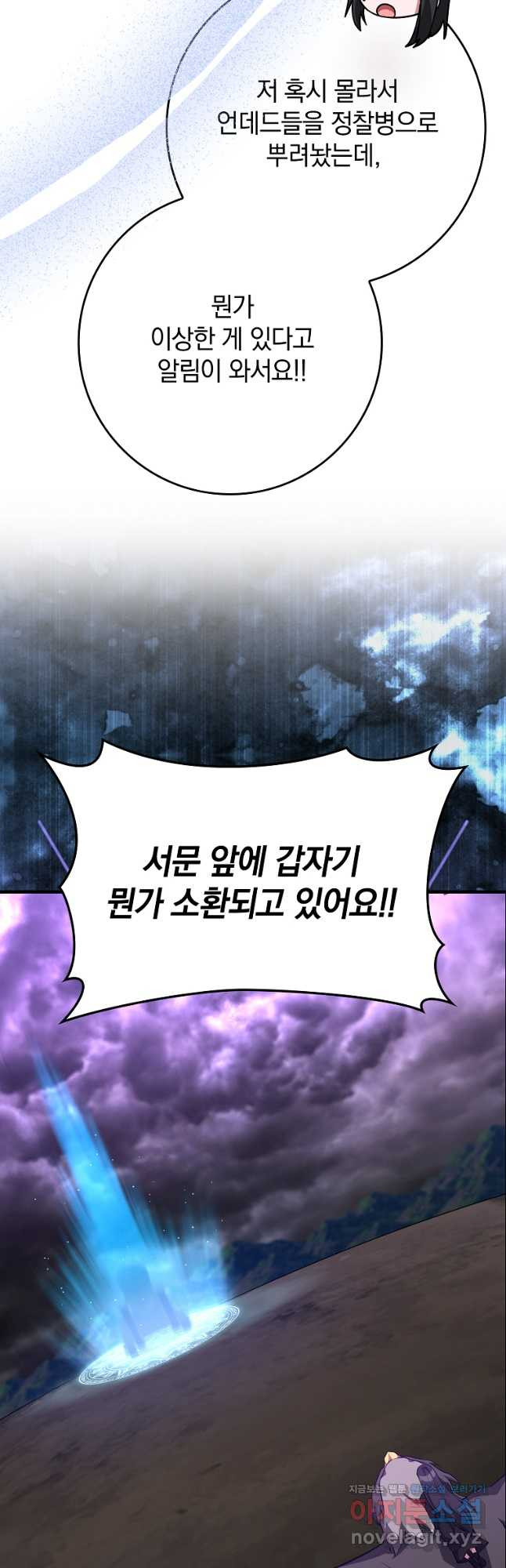 만렙 플레이어 51화 4