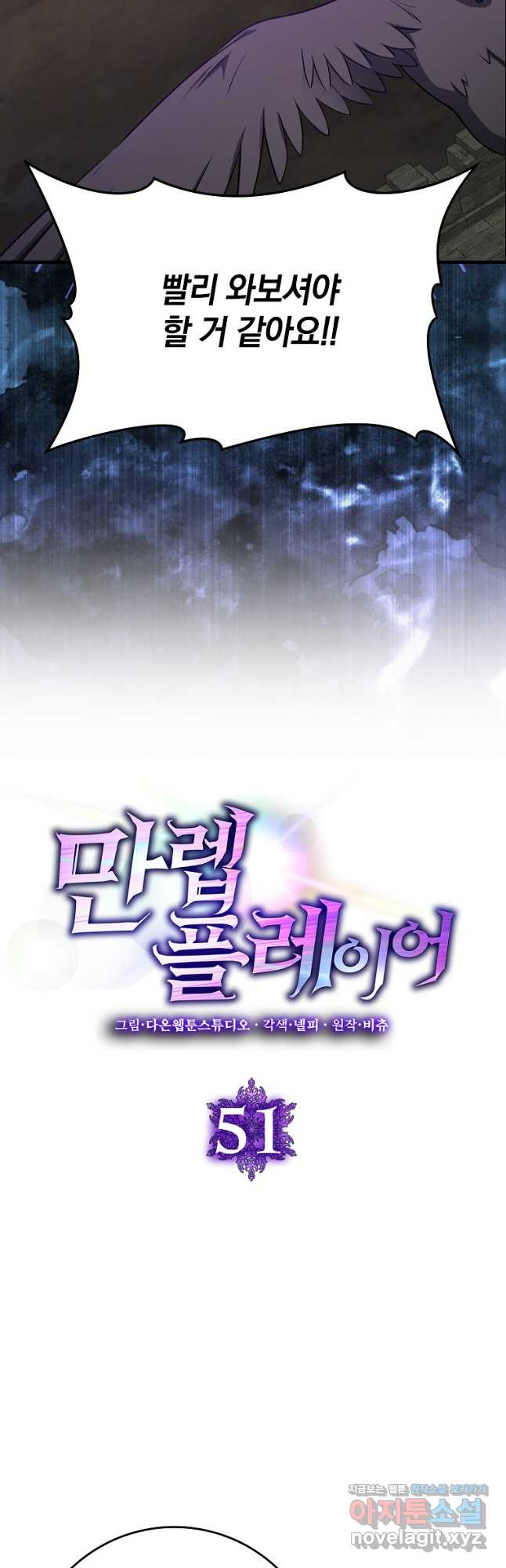 만렙 플레이어 51화 5