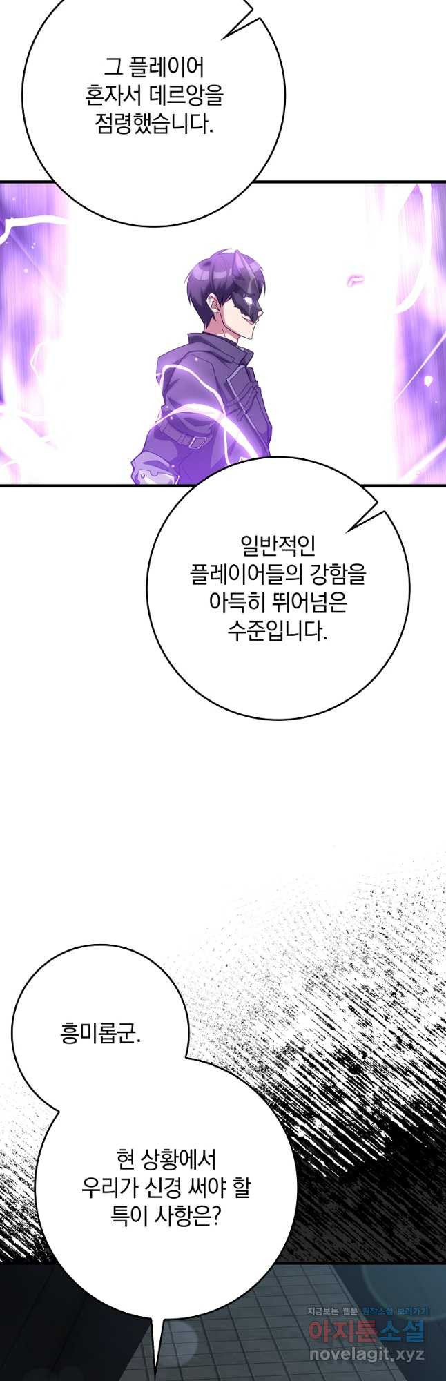 만렙 플레이어 51화 6