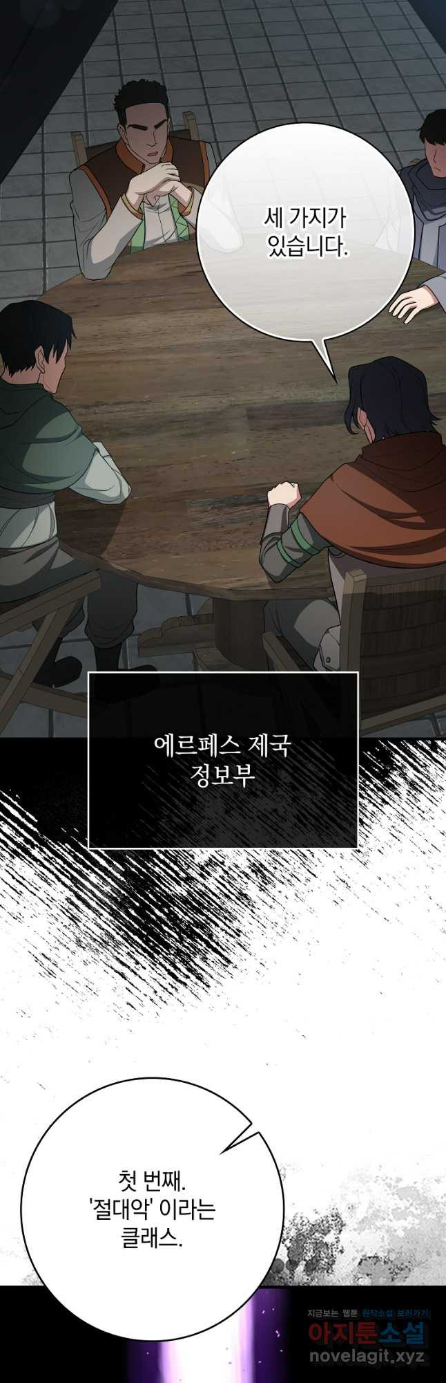 만렙 플레이어 51화 7