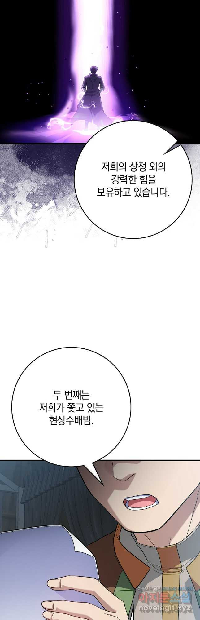 만렙 플레이어 51화 8
