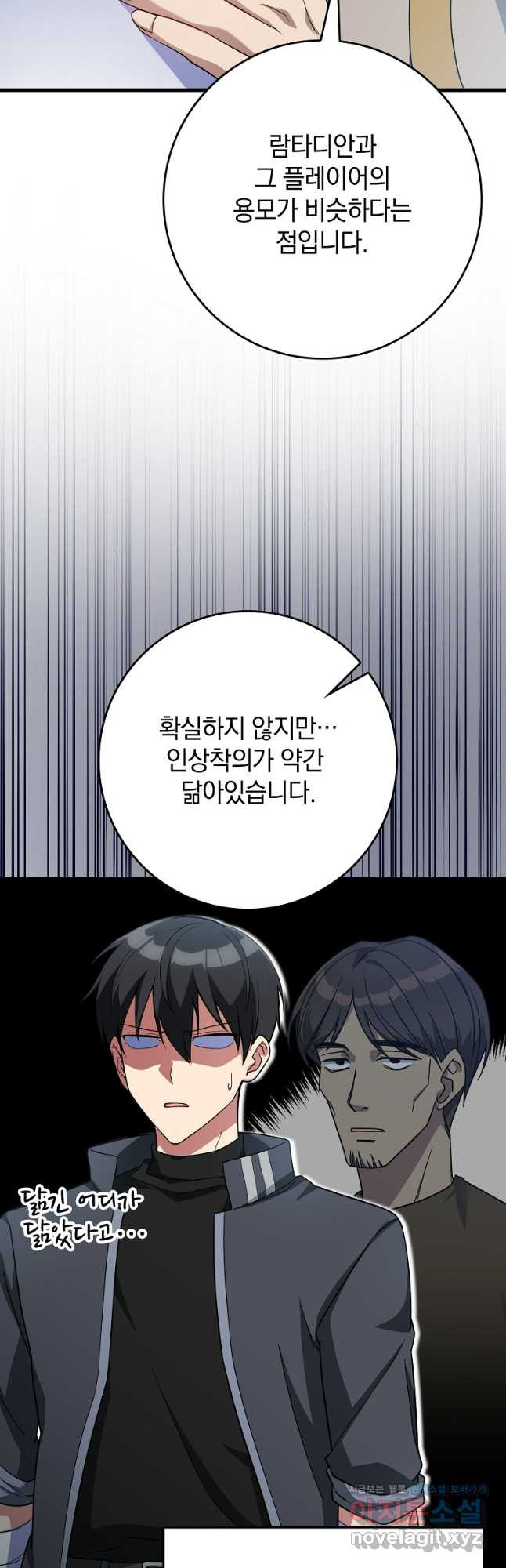 만렙 플레이어 51화 9