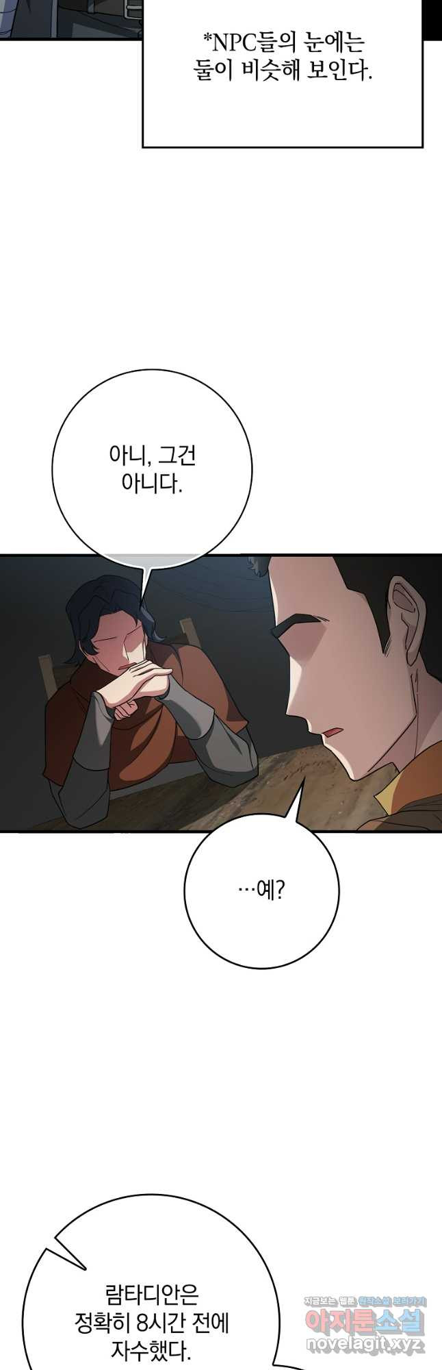만렙 플레이어 51화 10