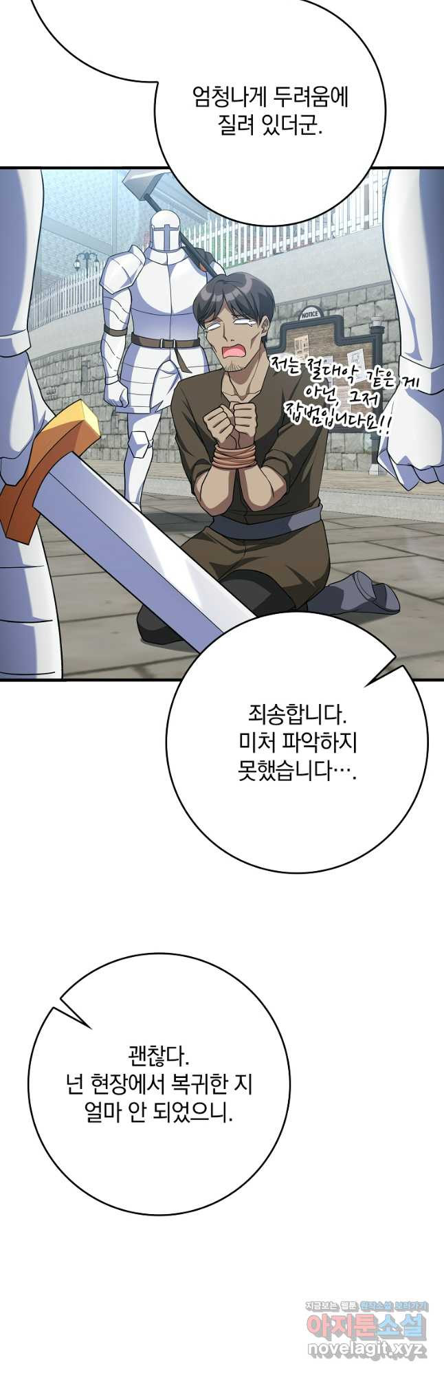 만렙 플레이어 51화 11