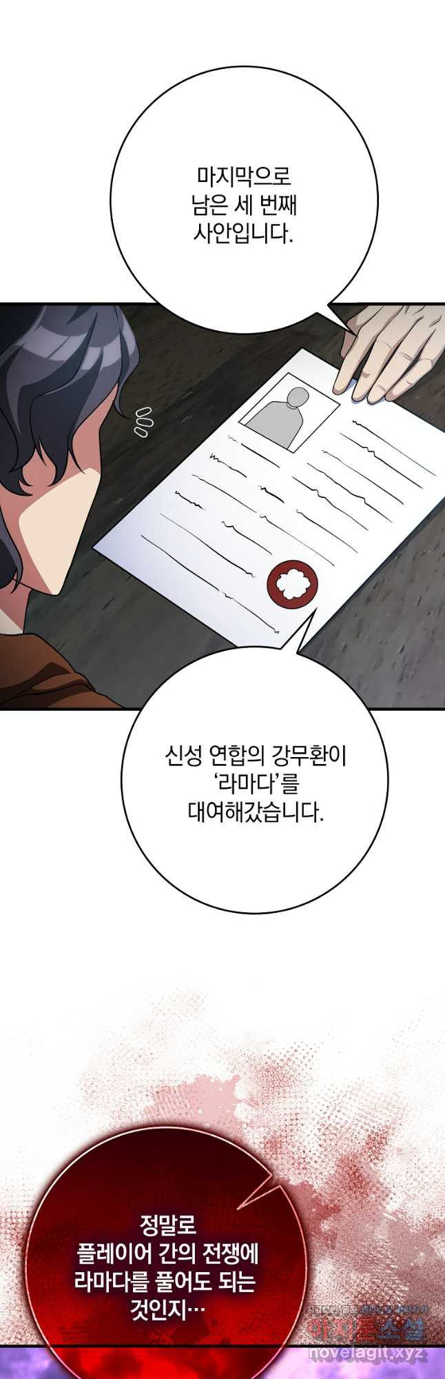 만렙 플레이어 51화 12