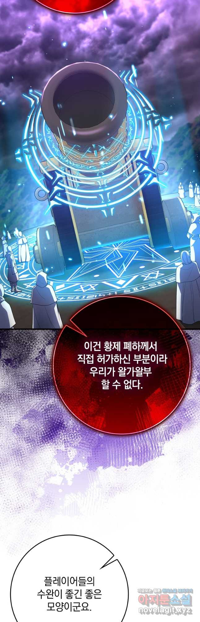 만렙 플레이어 51화 13