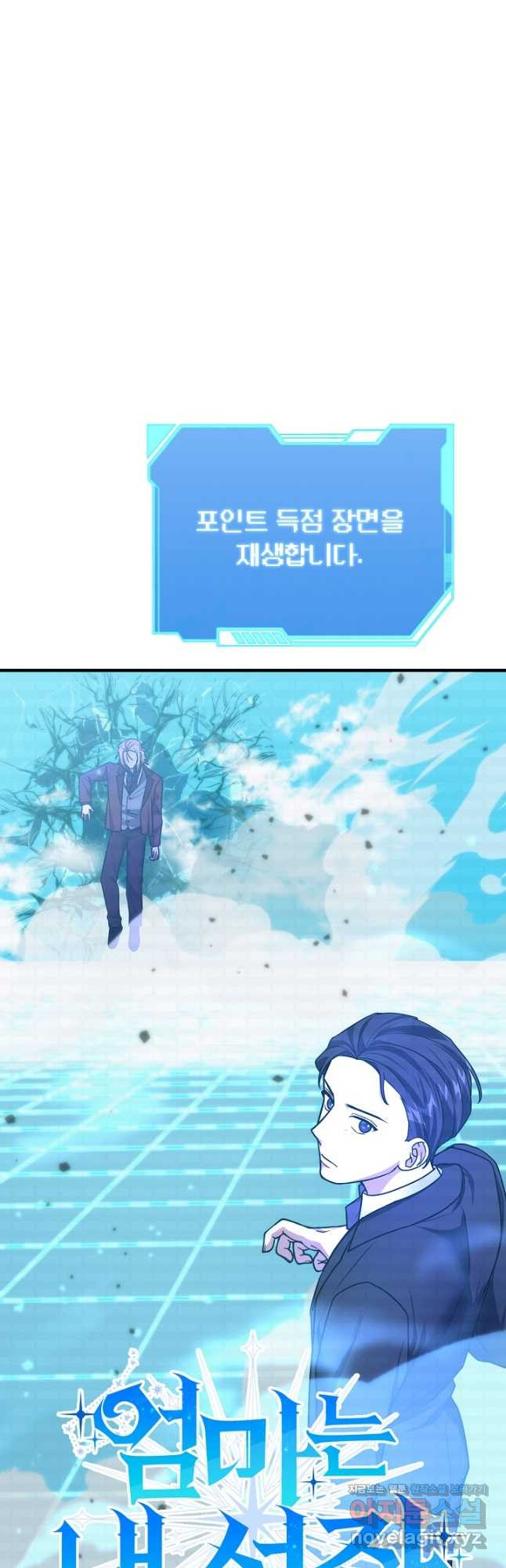 엄마는 내 성좌 65화 6