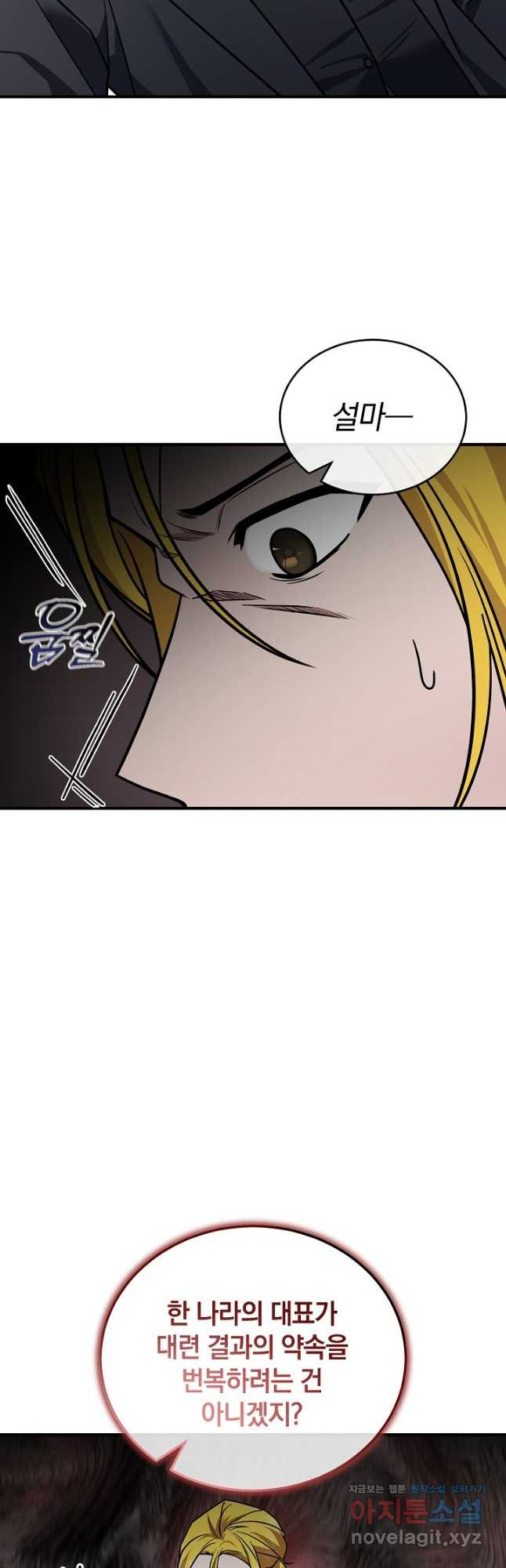 엄마는 내 성좌 65화 9