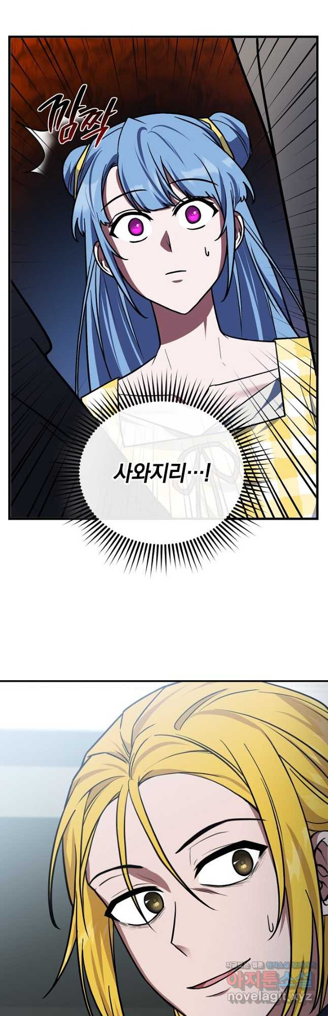 엄마는 내 성좌 65화 14