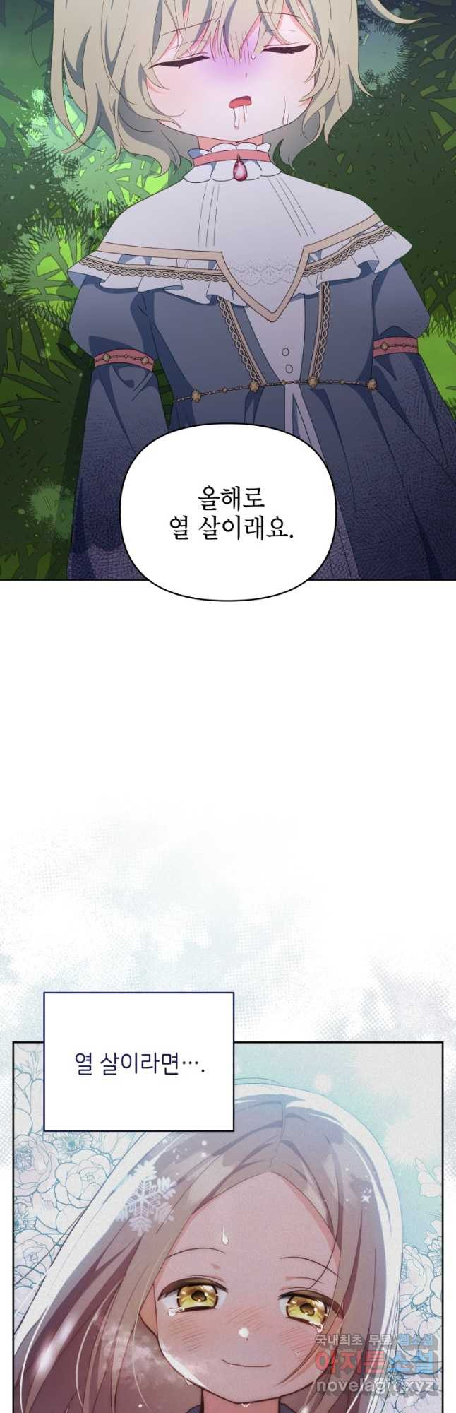 계약 부부는 밤마다 60화 3