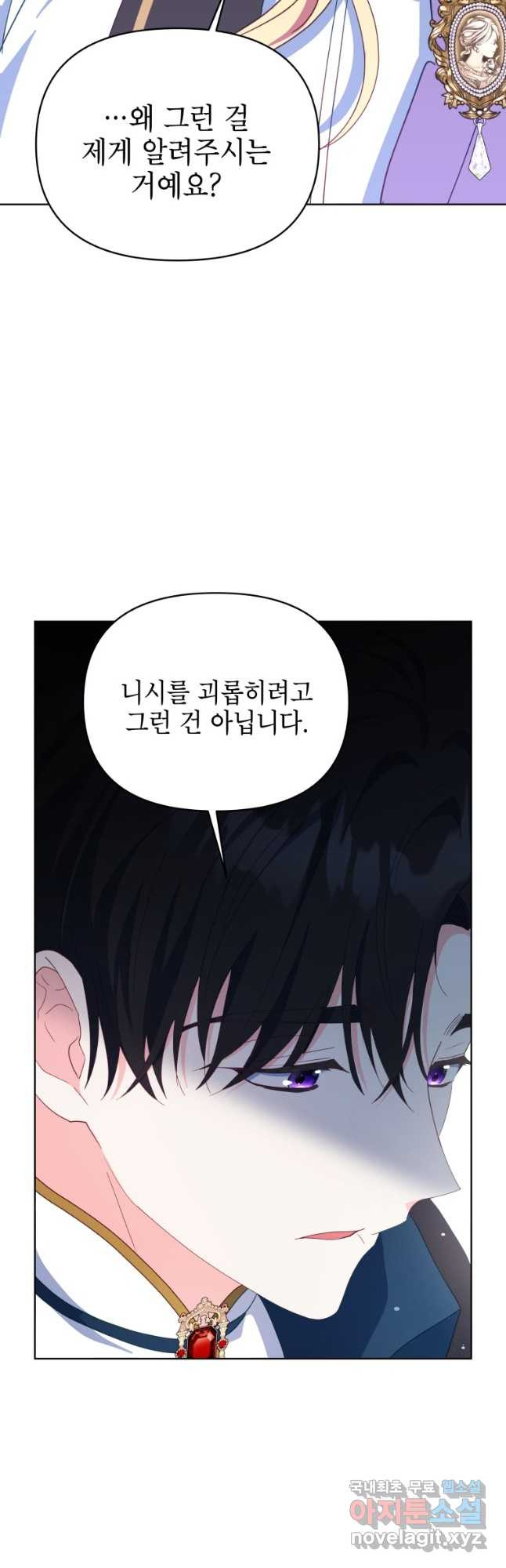 계약 부부는 밤마다 60화 5