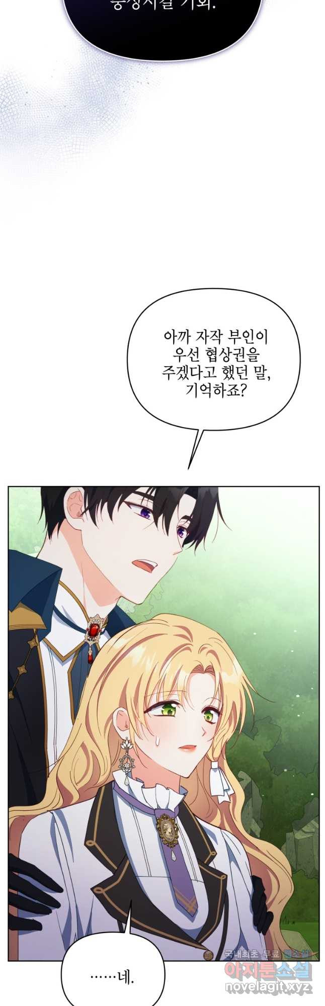계약 부부는 밤마다 60화 7
