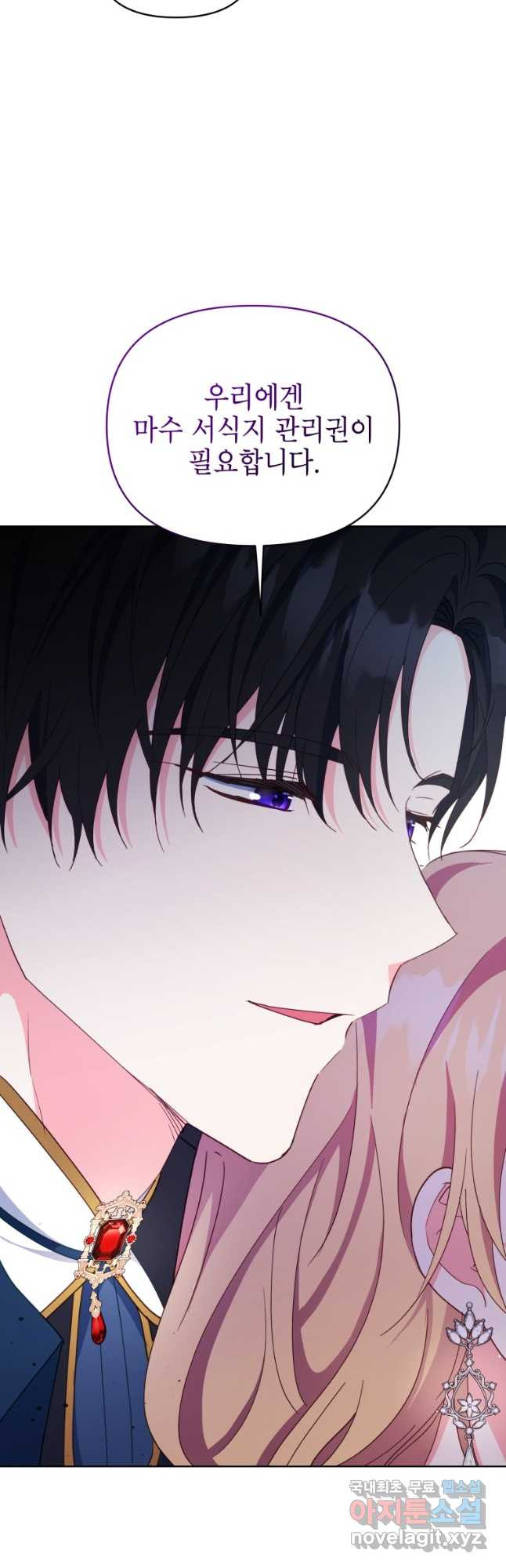 계약 부부는 밤마다 60화 8