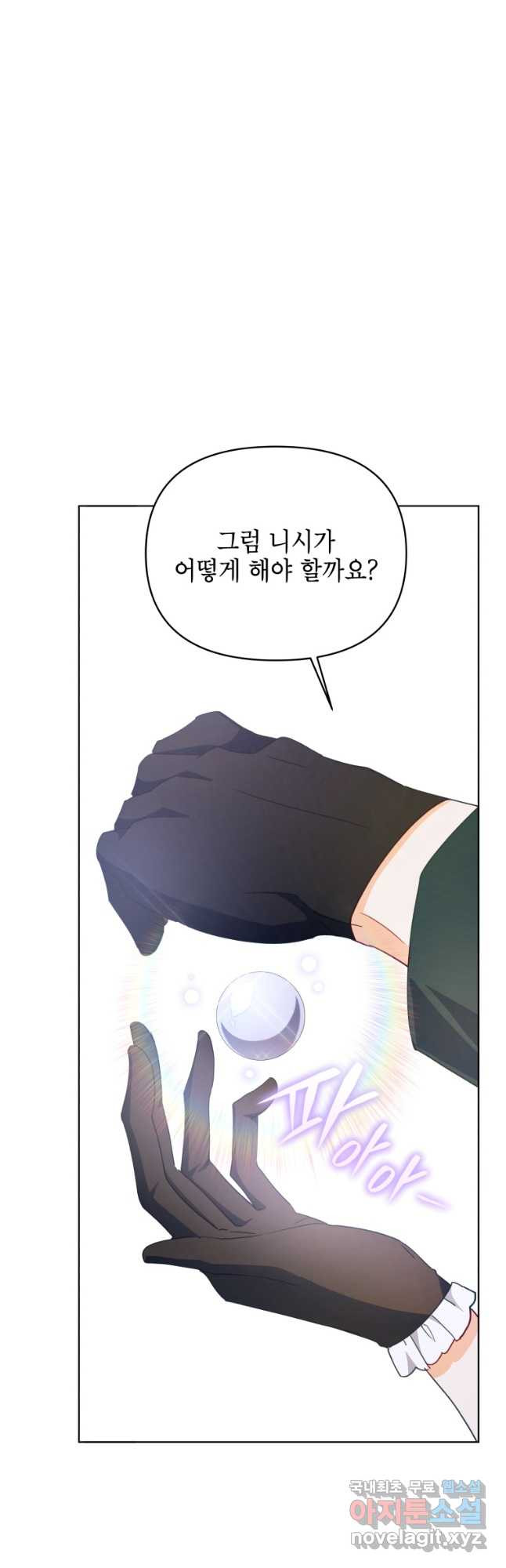 계약 부부는 밤마다 60화 9