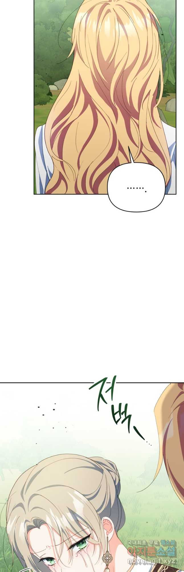 계약 부부는 밤마다 60화 12