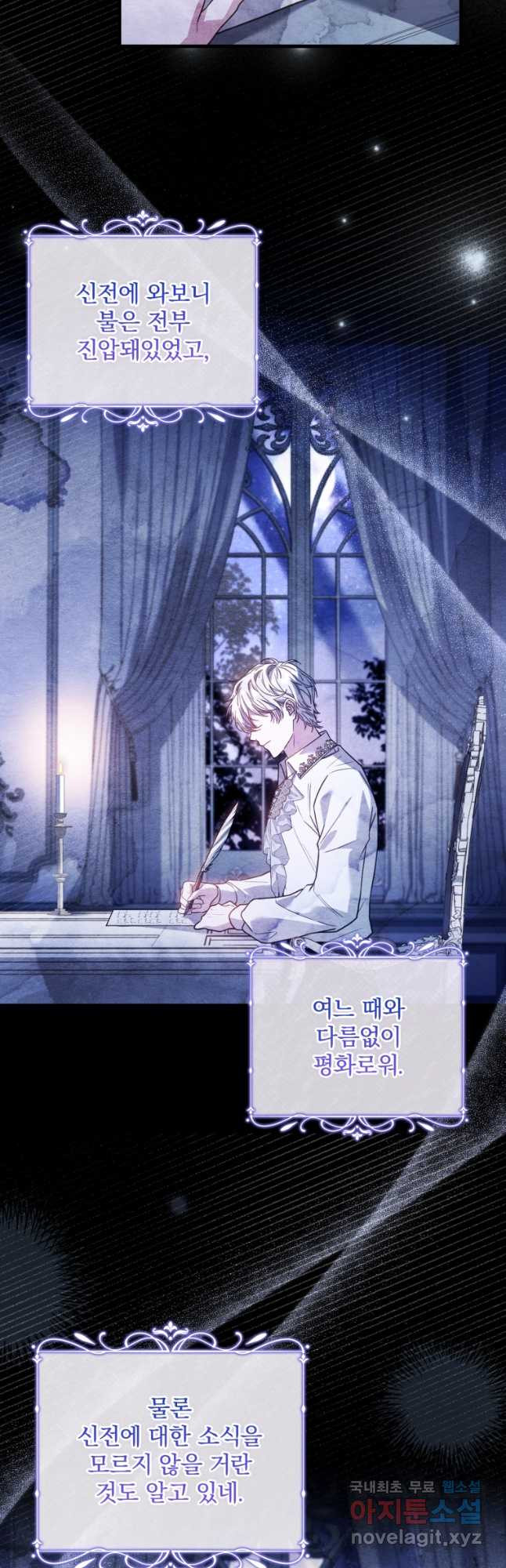 파혼의 대가 67화 5