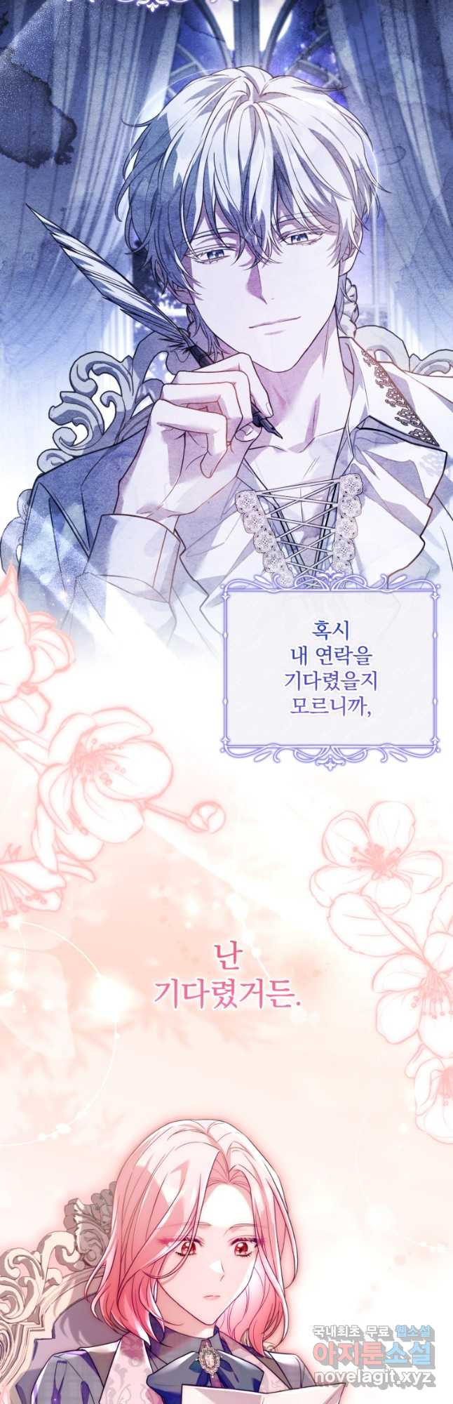 파혼의 대가 67화 6