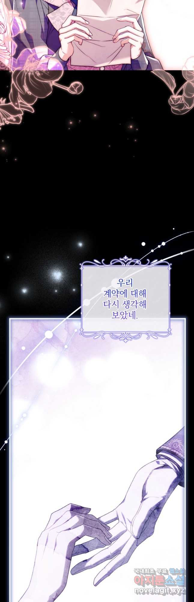 파혼의 대가 67화 7