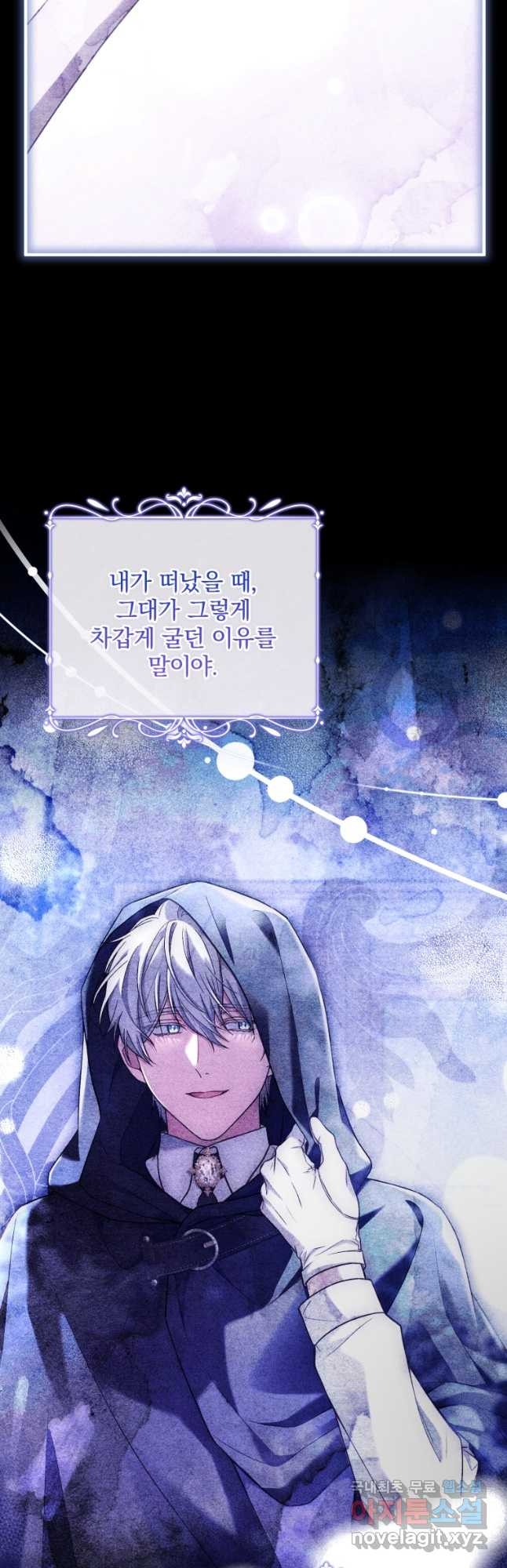 파혼의 대가 67화 8