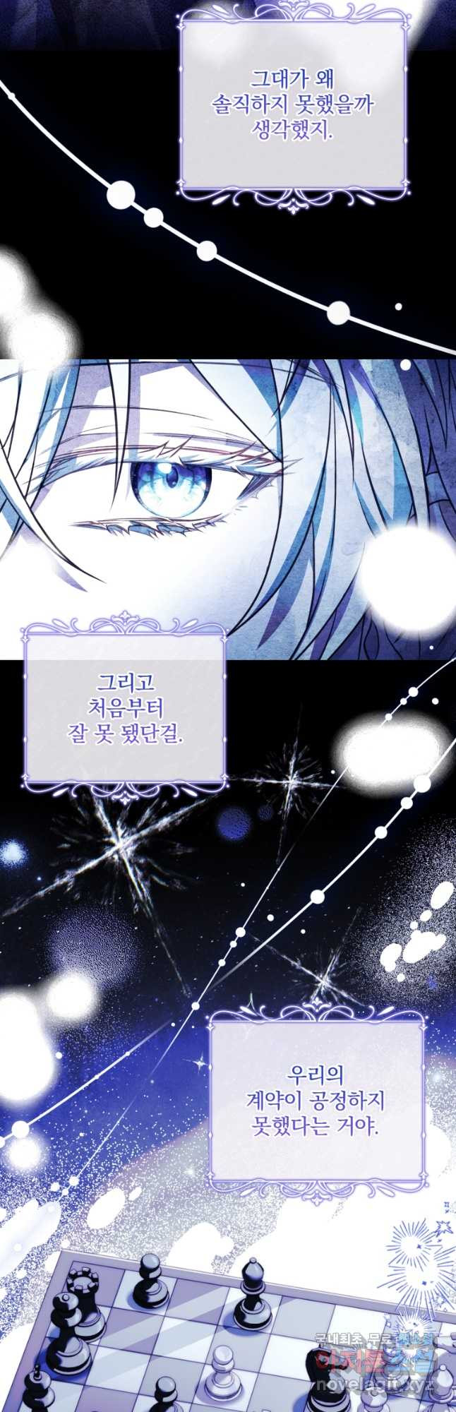 파혼의 대가 67화 9