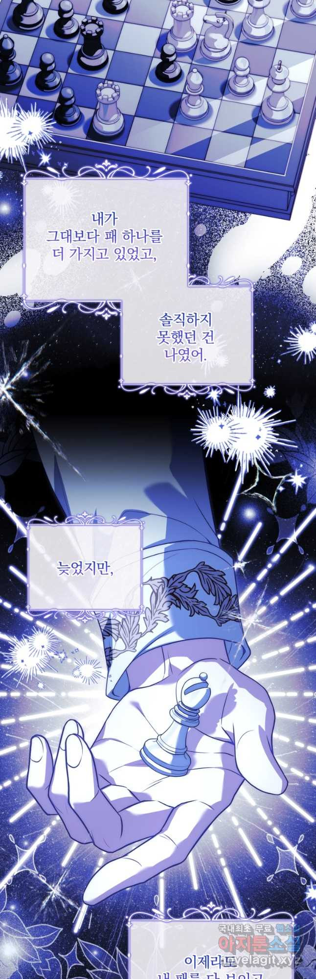 파혼의 대가 67화 10