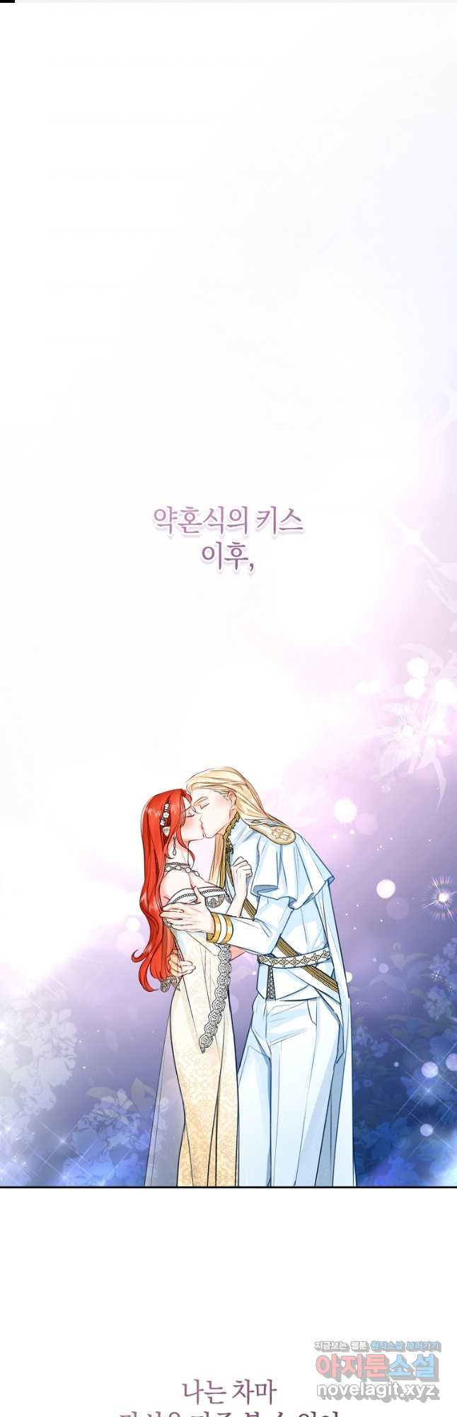 그 대공의 화려한 결혼은 사기 42화 1