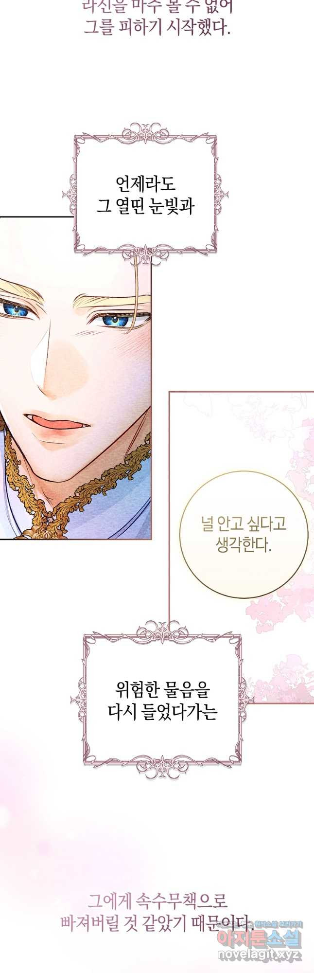 그 대공의 화려한 결혼은 사기 42화 2