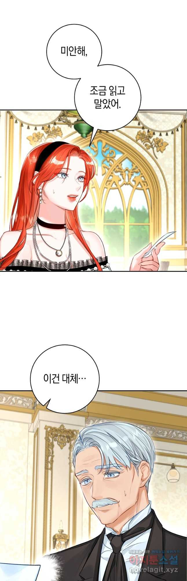 그 대공의 화려한 결혼은 사기 42화 7