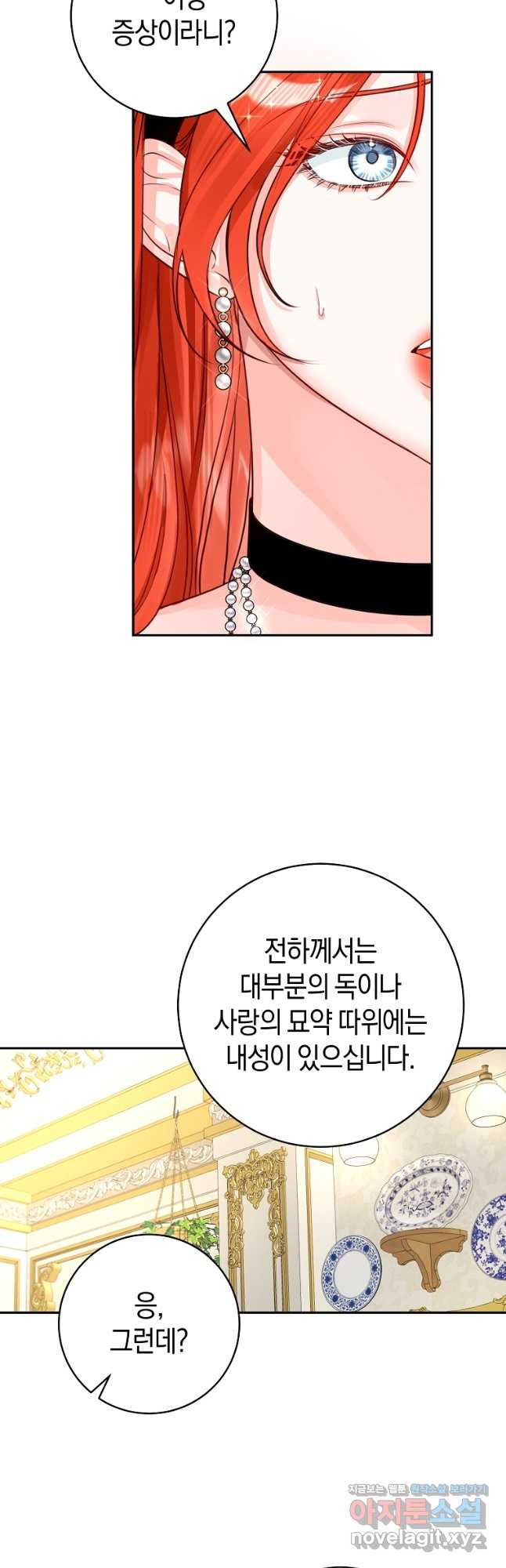 그 대공의 화려한 결혼은 사기 42화 9