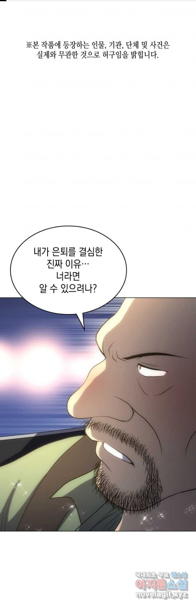 홈 플레이트의 빌런 98화 1