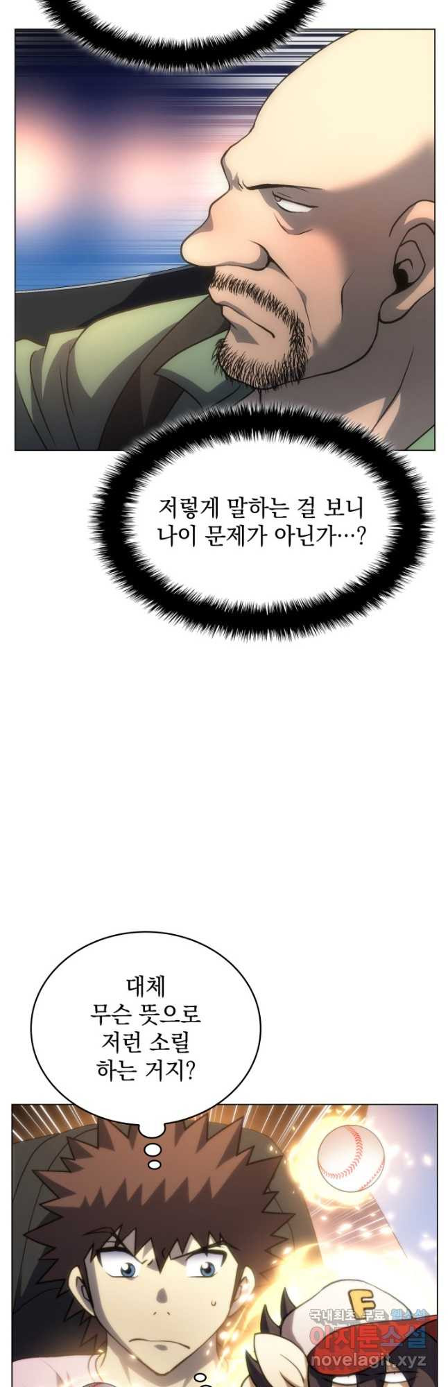 홈 플레이트의 빌런 98화 3