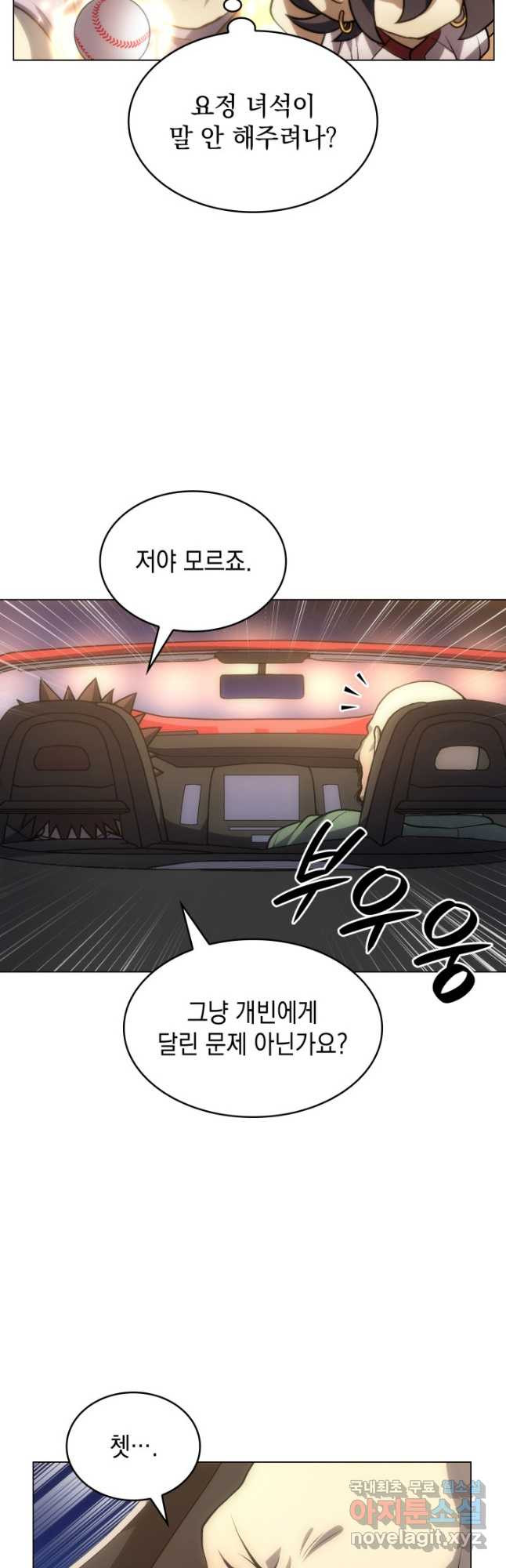 홈 플레이트의 빌런 98화 4