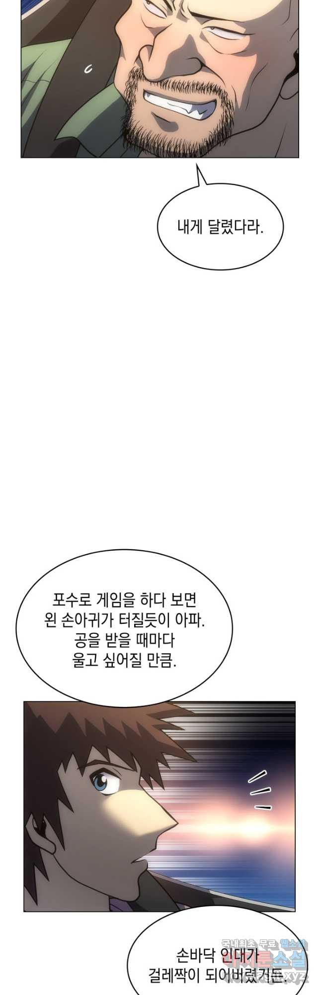 홈 플레이트의 빌런 98화 5
