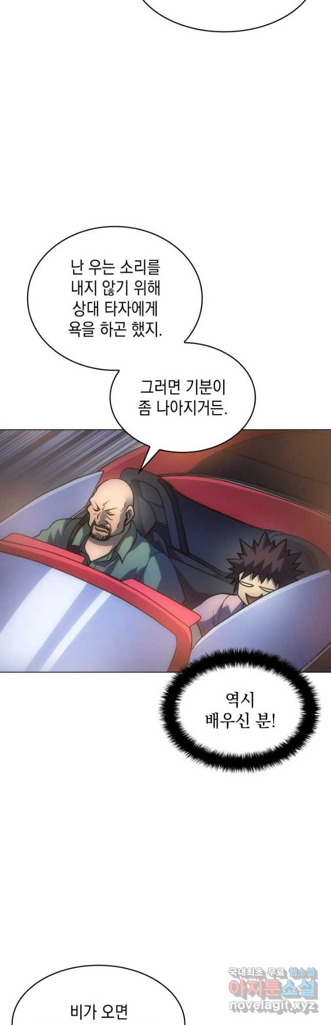 홈 플레이트의 빌런 98화 6