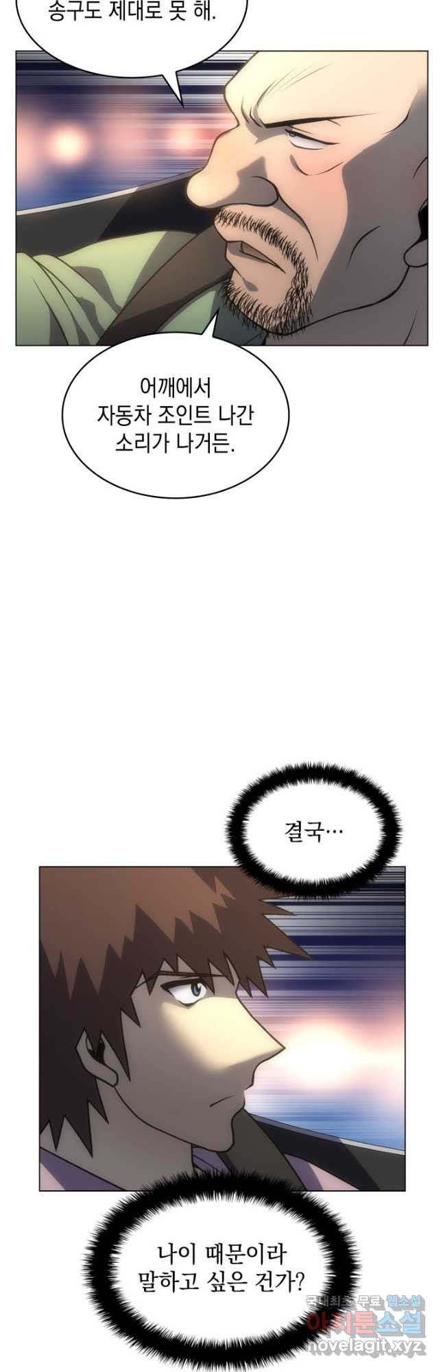 홈 플레이트의 빌런 98화 7