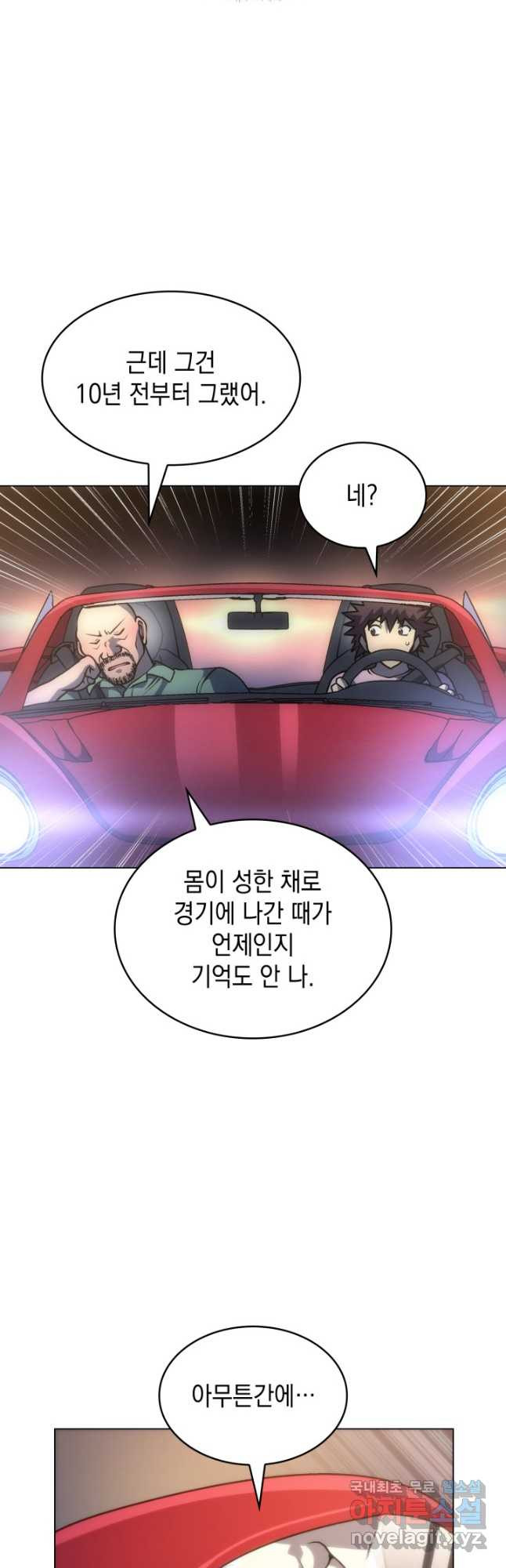 홈 플레이트의 빌런 98화 8